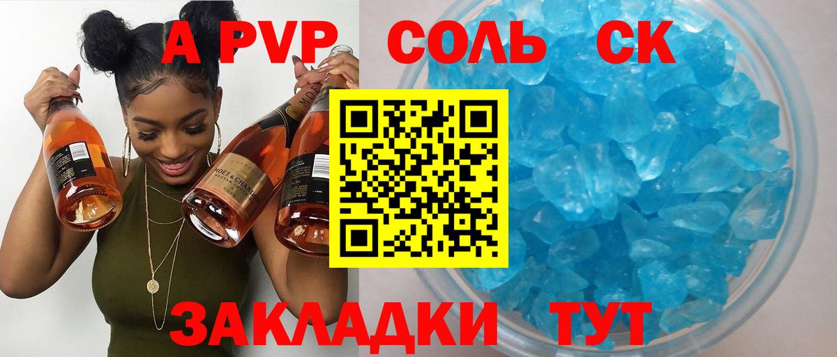 Alpha PVP Соль Казань
