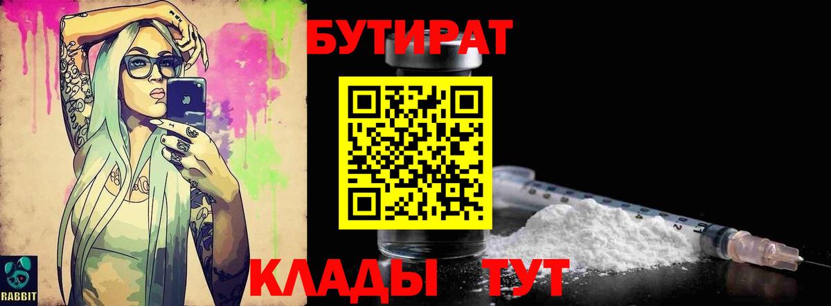Бутират Butirat  Вход с VPN  Бутират  Казань 