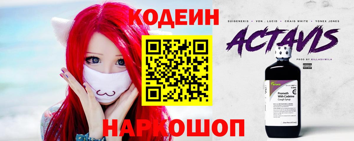 Кодеин напиток Lean (лин) Казань