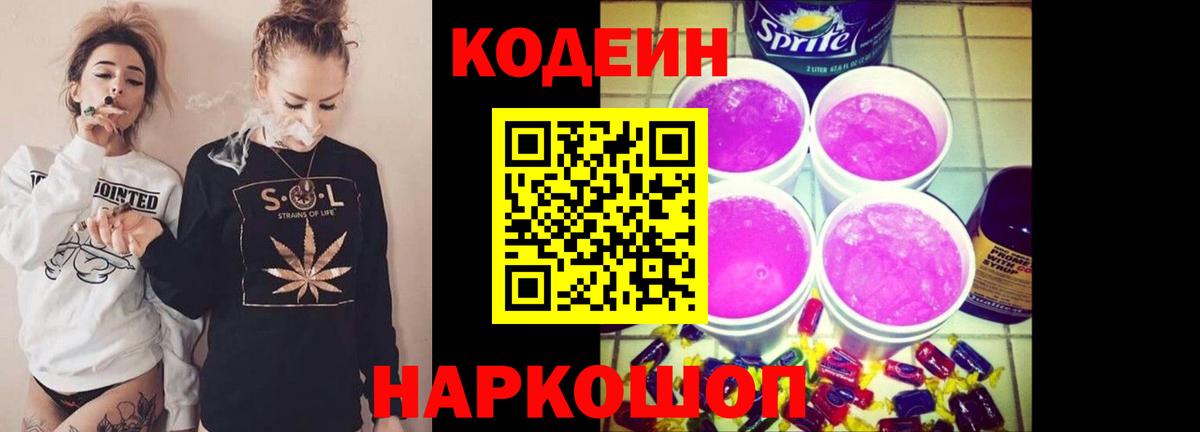 Codein Purple Drank  Вход с VPN  Казань 