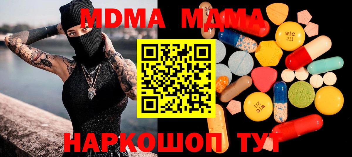 МДМА Molly  MDMA  Вход с VPN  Казань  MDMA Molly 